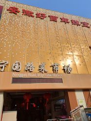 -安徽好百年珠宝城(宁国路店)