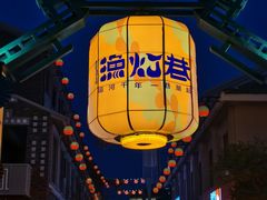 -台儿庄古城