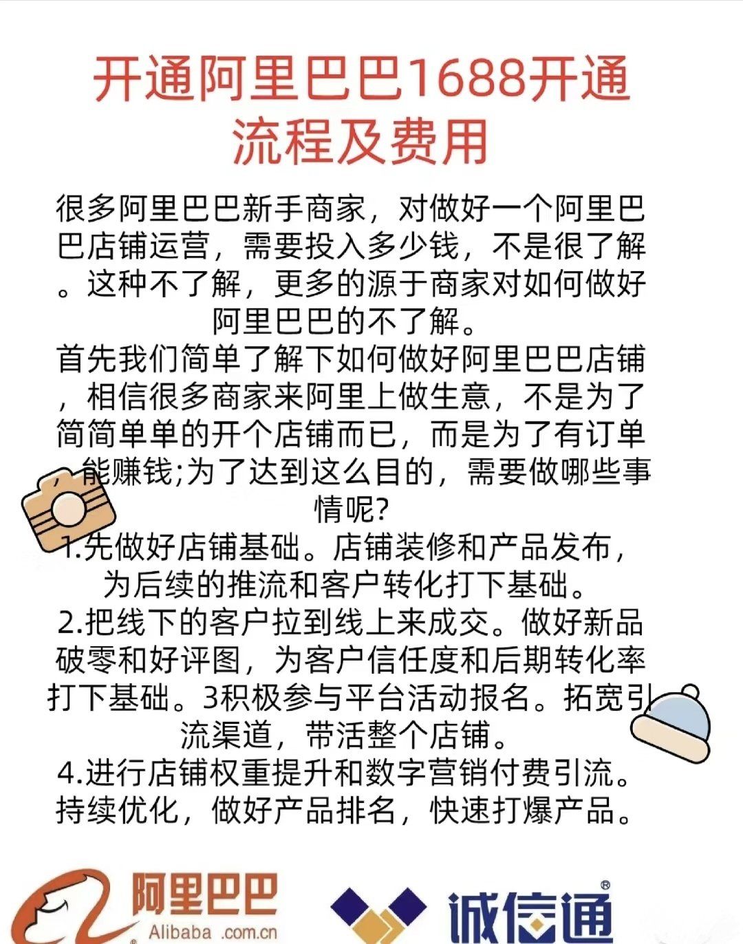 怎么入驻阿里巴巴批发网