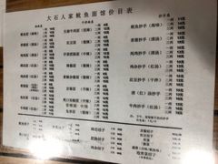 菜单-大石人家鱿鱼面馆(大石西路总店)