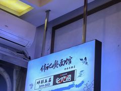 -伟记奥面馆(白塔东路店)