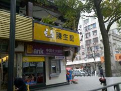 门面-陈生记黑鱼馆·20年活鱼现杀(宁波鼓楼店)