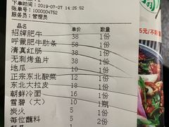 账单-杨记齐齐哈尔烤肉(总店)