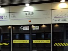 -龙溪路(地铁站)