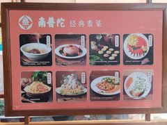 -南普陀素菜馆