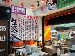 -吴一川牛腩粉(西村店)
