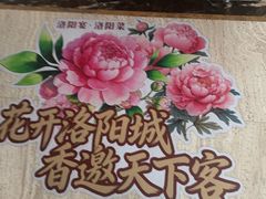 -洛阳宴·洛阳菜(南昌路店)