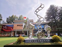 -西安电影制片厂