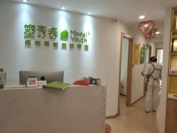 -塑青春&伊肤泉祛痘皮肤管理
