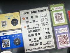 -花奶奶酸梅汤·晨晨的店(大皮院西口店)