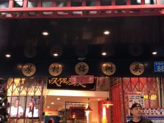 -芳村榕树头叹佬鸡煲(体育西店)