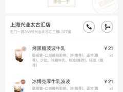 -喜茶(上海兴业太古汇店)