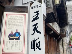 -王天顺海苔饼