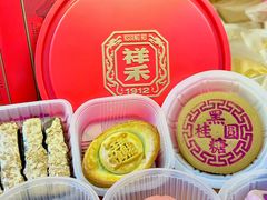 -祥禾饽饽铺·中式糕点(天津河东美福园店)