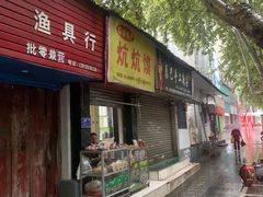 -汉阴炕炕馍