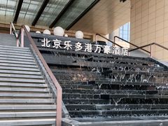 -北京乐多港万豪酒店汤乐宫温泉