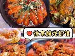 -徐嘉赫龙虾馆