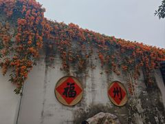 -三坊七巷历史文化街区