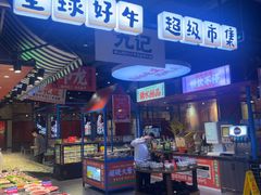 -九记潮汕现切鲜牛肉自助火锅(长沙·方圆荟店)