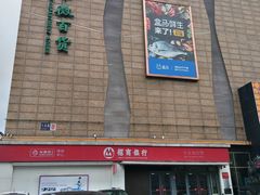 -盒马鲜生(大成店)
