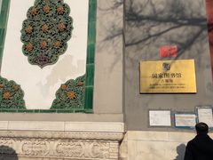 -国家图书馆·古籍馆