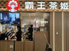 -霸王茶姬(静安大悦城店)