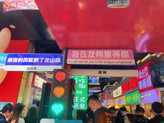 -龙翔里小吃街B区