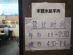 -丰登陕西水盆牛羊肉·泡馍