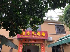 门面-光明刘冰乳鸽店(光明法政北路店)