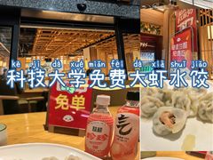 -伊喜饺子·烤鸭(五道口学院路店)