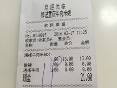 账单-一品郑记重庆牛肉米线馆(东泰路店)