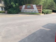 -日照海滨国家森林公园
