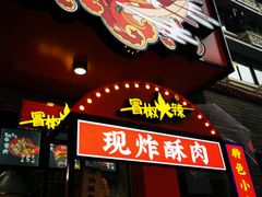 -奎星楼街