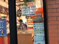 -来伊份(解放路店)