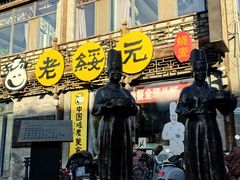 -老绥元烧麦·家常菜(大召店)