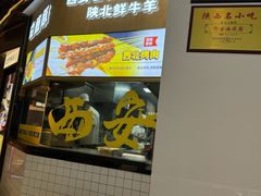-白鹿原·西安油泼面(万象城店)