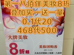 -上海第一八佰伴