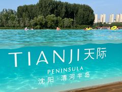 -清河半岛温泉度假酒店