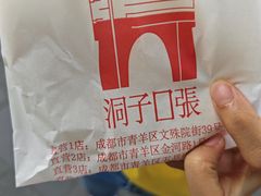 -洞子口张老二凉粉(文殊院店)