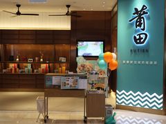 -莆田餐厅(吉隆坡柏威年广场店)
