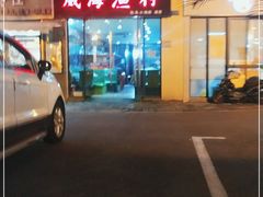 -威海渔村(静安旗舰店)