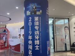 -牙博士口腔品牌连锁(杨浦店)