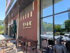 -望江面馆(杭州智汇中心店)