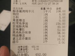 账单-四季民福烤鸭店(王府井灯市口店)
