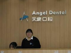 -天使口腔门诊部(上海店)