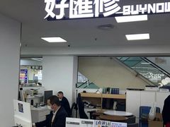 -好匯修手机电脑维修(百脑汇店)