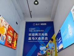 -盒马X会员店(上海森兰商都店)