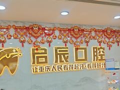 -启辰口腔(南坪店)