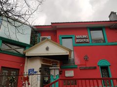 门面-秀·爱尔兰餐吧(上海路店)