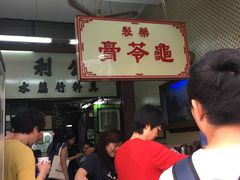 -公利真料竹蔗水(中环店)
